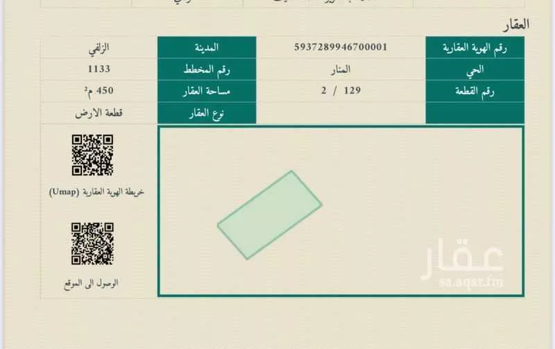 أرض للبيع في شارع الملك فهد, مدينة الزلفى, منطقة الرياض 1 صورة