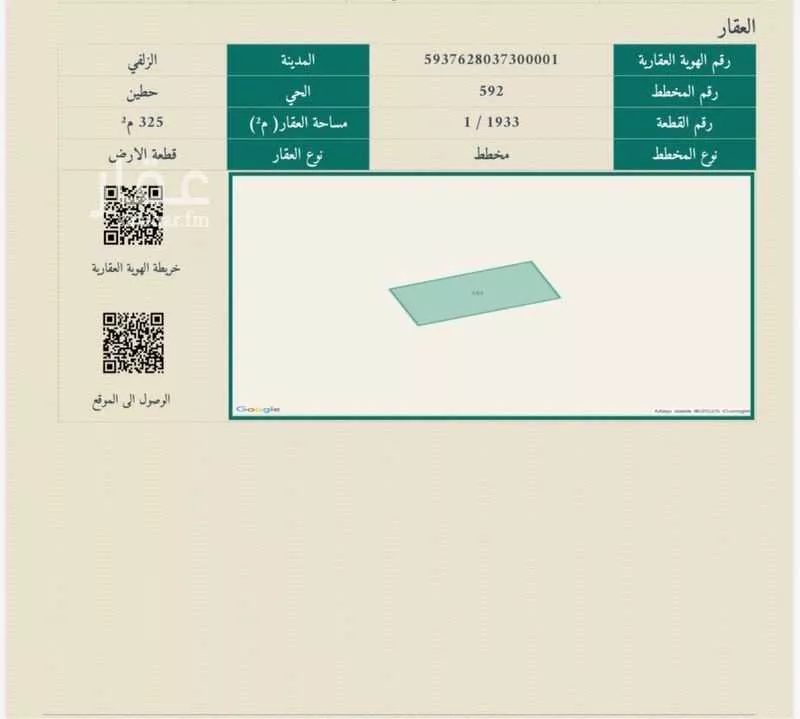 أرض للبيع في شارع سعد بن وقاص, حي حطين, مدينة الزلفي, منطقة الرياض 1 صورة