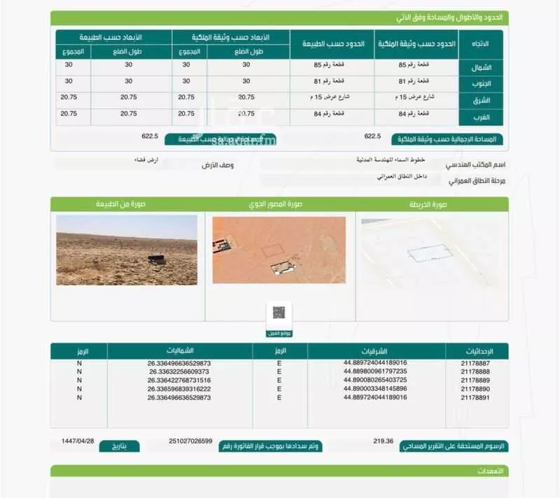أرض للبيع في شارع الملك فهد, حي الورود, مدينة الزلفي, منطقة الرياض 1 صورة