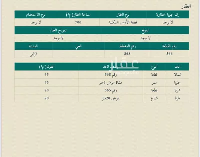 أرض للبيع في شارع شارع ابو عثمان الانصاري, حي قرطبة, مدينة الزلفى, منطقة الرياض 1 صورة