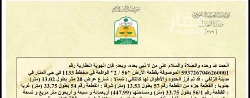 أرض للبيع في حي المنار, مدينة الزلفى, منطقة الرياض 1 صورة