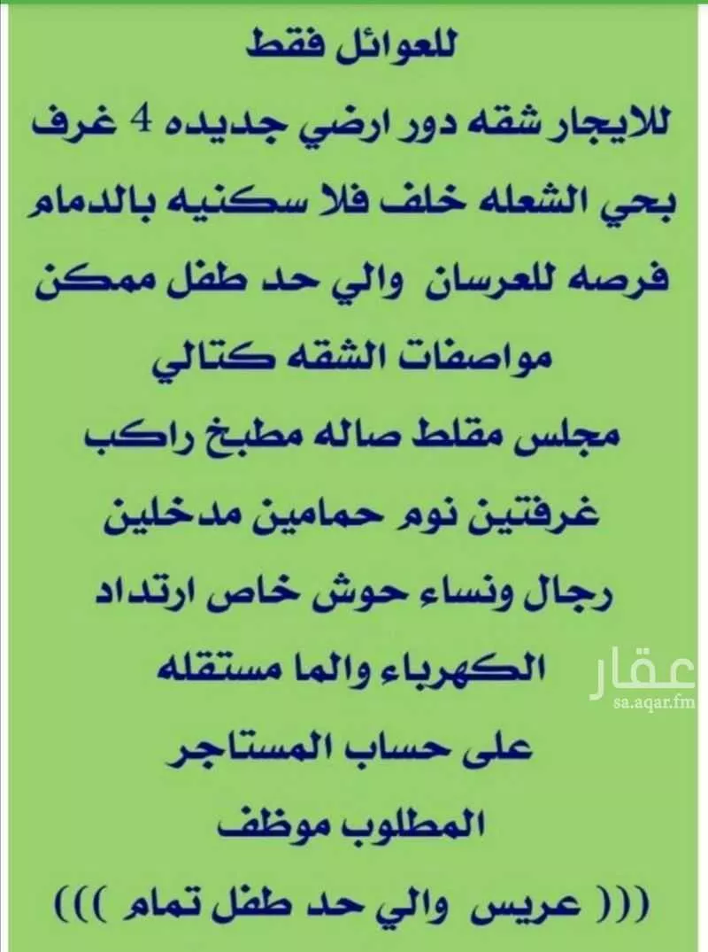 شقة للإيجار في شارع 108أ, حي الشعلة, مدينة الدمام, المنطقة الشرقية 1 صورة