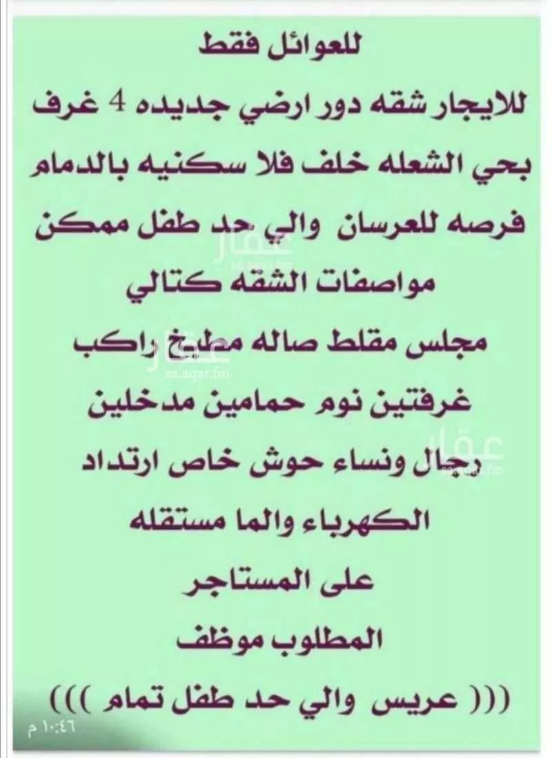 شقة للإيجار في شارع 108أ, حي الشعلة, مدينة الدمام, المنطقة الشرقية 1 صورة