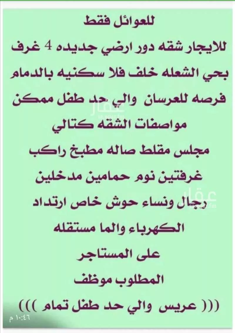 شقة للإيجار في شارع 108أ, حي الشعلة, مدينة الدمام, المنطقة الشرقية 1 صورة
