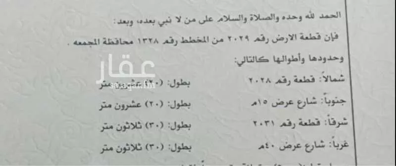 أرض للبيع في شارع شارع الحزم, حي الأمير سلطان بن عبدالعزيز, مدينة المجمعه, منطقة الرياض 1 صورة