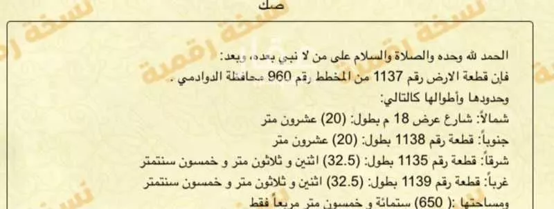 أرض للبيع في شارع الريان 119, حي الريان, مدينة الدوادمي, منطقة الرياض 1 صورة