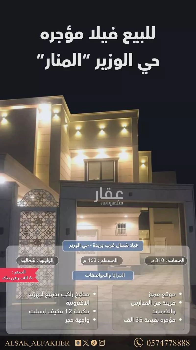 فيلا للبيع في شارع الحارث, حي المنار, مدينة بريدة, منطقة القصيم 1 صورة