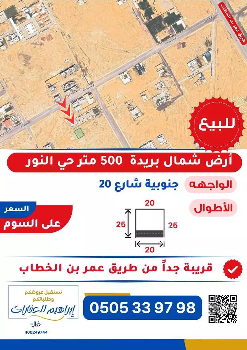 أرض للبيع في حي النرجس, مدينة بريده, منطقة القصيم 1 صورة