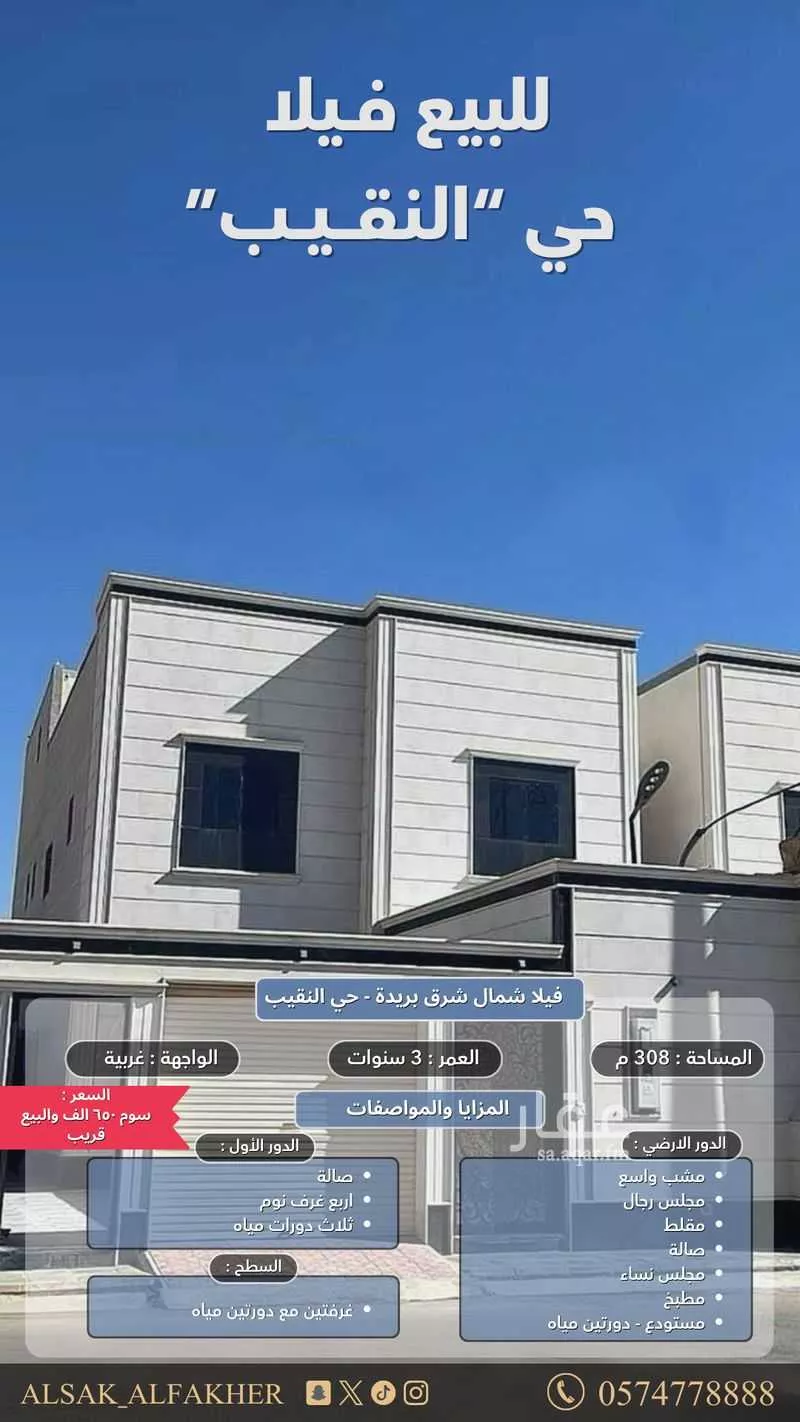 فيلا للبيع في شارع النقيب 70, حي النقيب الشمالي, مدينة بريدة, منطقة القصيم 1 صورة