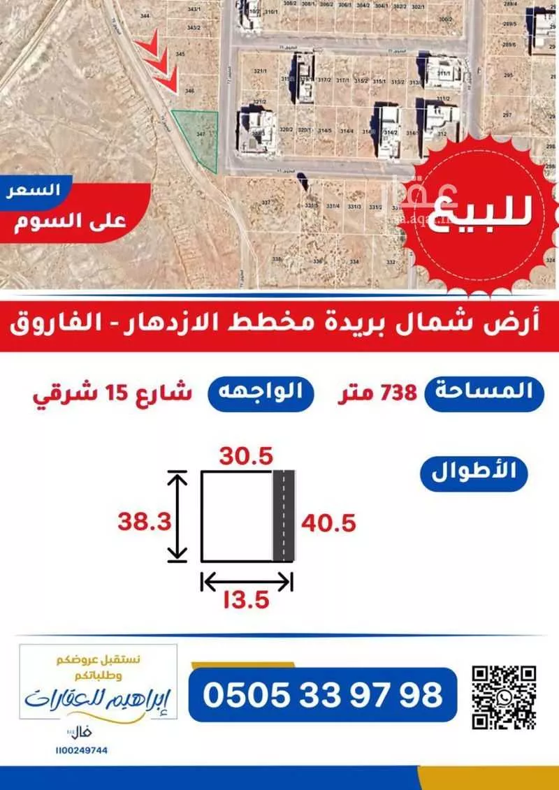أرض للبيع في شارع الفاروق, حي الإزدهار, مدينة بريده, منطقة القصيم 1 صورة