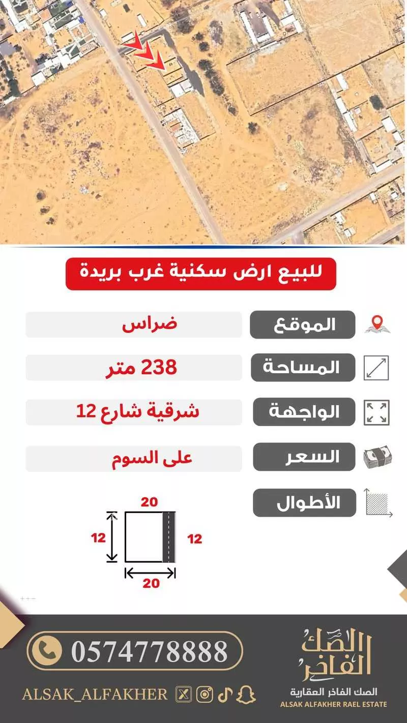 أرض للبيع في شارع كناز بن الحصين, حي البصر3, مدينة البصر, منطقة القصيم 1 صورة