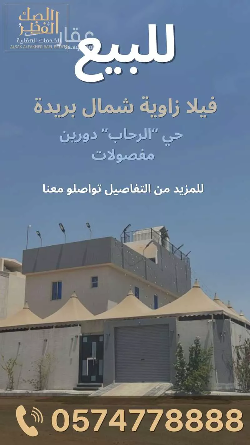 فيلا للبيع في حي الرحاب, مدينة بريده, منطقة القصيم 1 صورة