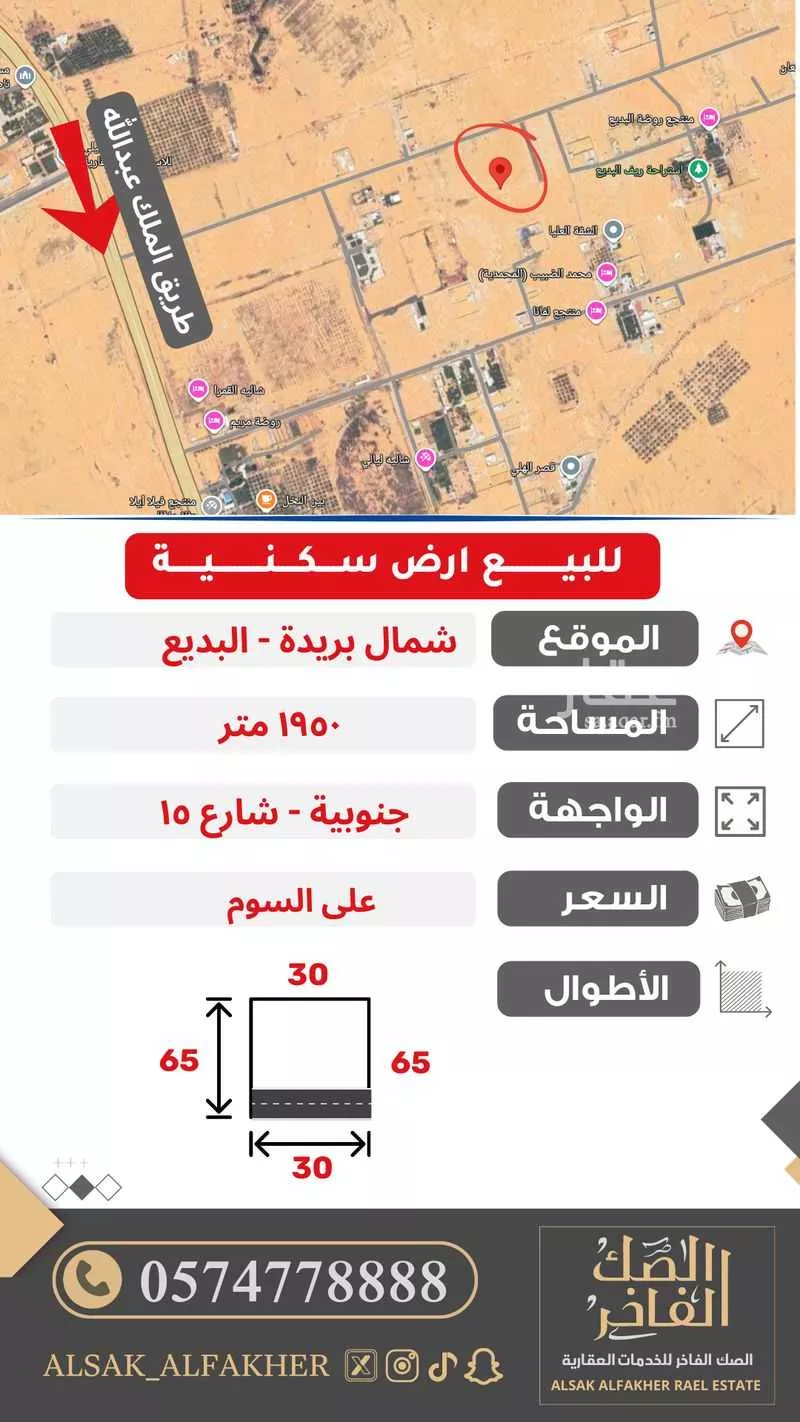 أرض للبيع في حي البديع, مدينة بريدة, منطقة القصيم 1 صورة