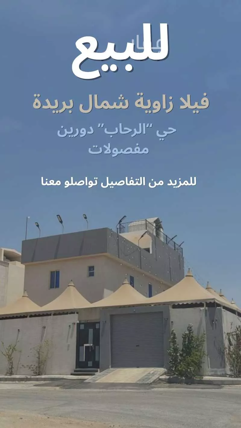 فيلا للبيع في شارع الجمالين, حي الرحاب, مدينة بريدة, منطقة القصيم 1 صورة
