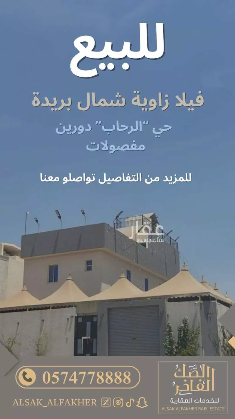 فيلا للبيع في شارع الجمالين, حي الرحاب, مدينة بريدة, منطقة القصيم 1 صورة