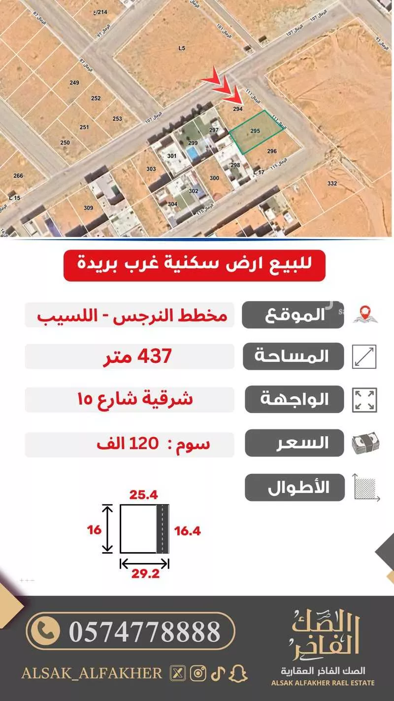 أرض للبيع في شارع الرمال, حي اللسيب, مدينة بريدة, منطقة القصيم 1 صورة