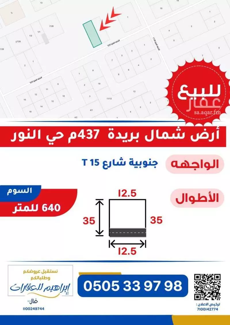 أرض للبيع في شارع لايوجد, حي النرجس, مدينة بريده, منطقة القصيم 1 صورة