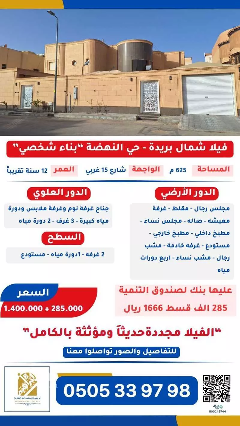 فيلا للبيع في شارع ابراهيم الخطيب, حي النهضة, مدينة بريده, منطقة القصيم 1 صورة
