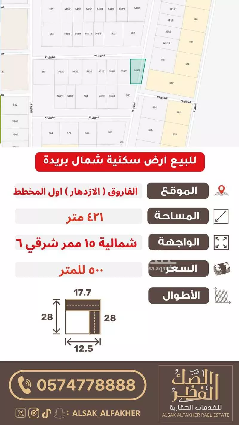 أرض للبيع في شارع الفاروق, حي الإزدهار, مدينة بريده, منطقة القصيم 1 صورة