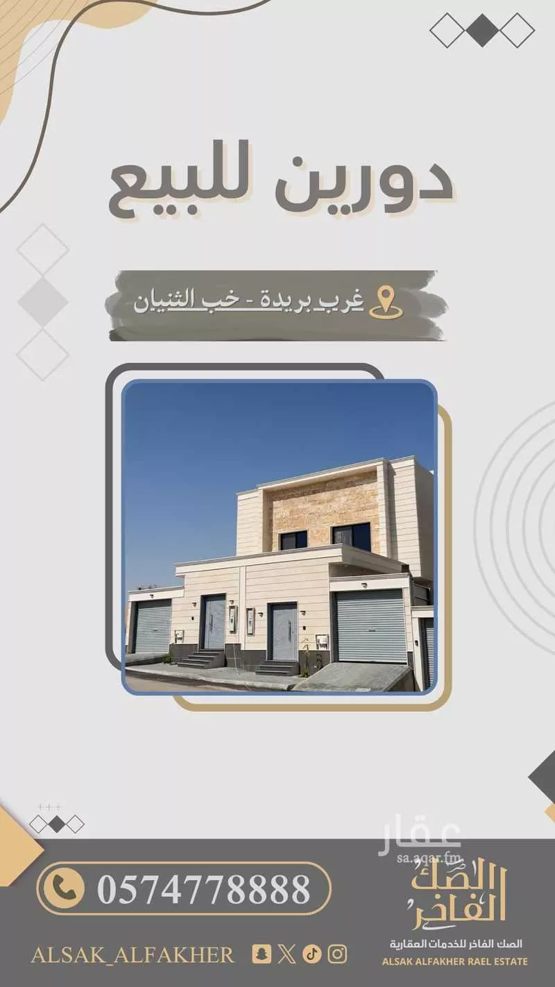 دور للبيع في شارع خب الثنيان 33, حي خب الثنيان, مدينة بريدة, منطقة القصيم 1 صورة