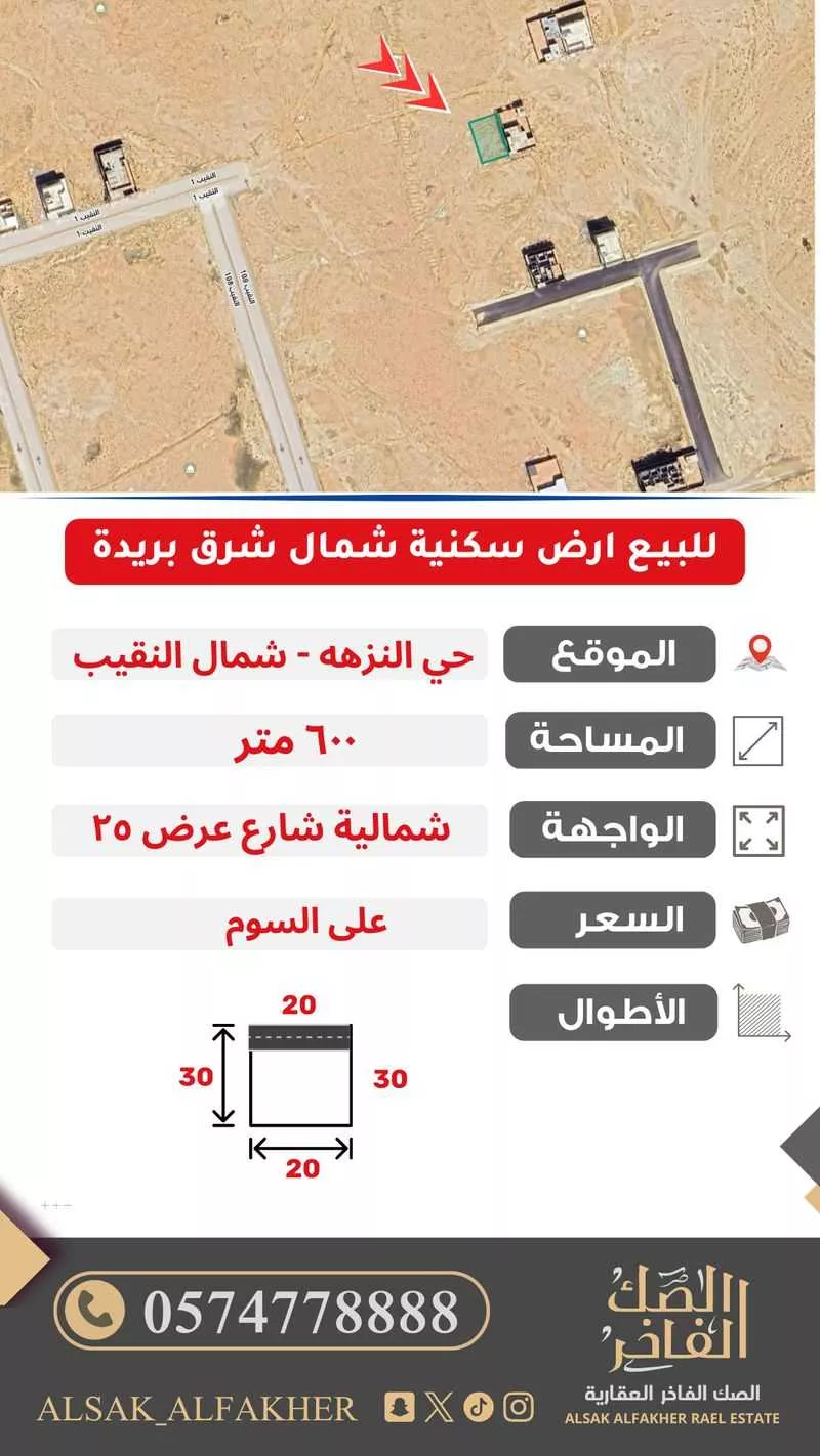 أرض للبيع في شارع لايوجد, حي النزهة, مدينة بريدة, منطقة القصيم 1 صورة