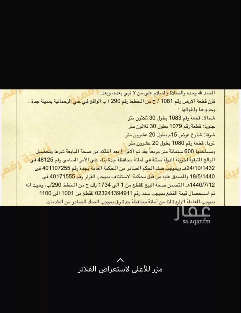 أرض للبيع في شارع يحيى بن صديق, حي الرحمانية, مدينة جدة, منطقة مكة المكرمة 1 صورة