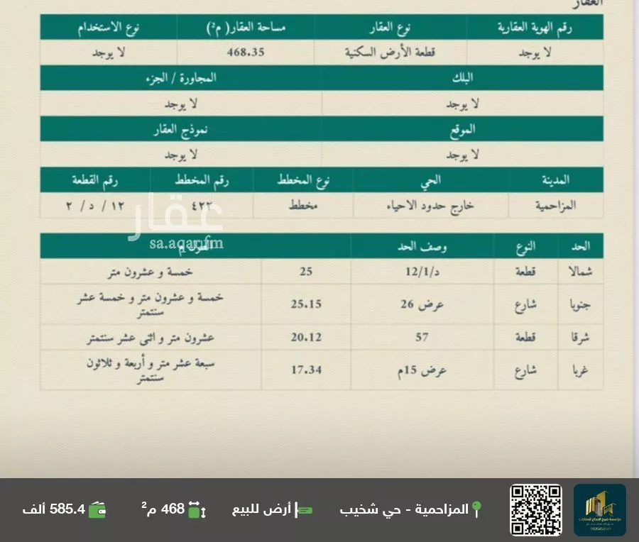 أرض للبيع في مدينة البدائع, منطقة الرياض 1 صورة