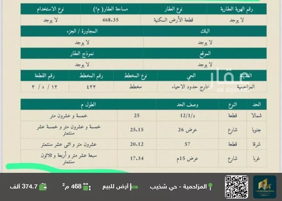 أرض للبيع في مدينة البدائع, منطقة الرياض 1 صورة
