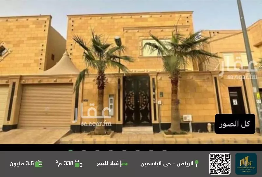 فيلا للبيع في شارع القدوة, حي الياسمين, مدينة الرياض, منطقة الرياض 1 صورة