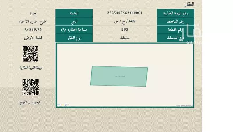 أرض للبيع في حي البركة ، جدة ، جدة 1 صورة