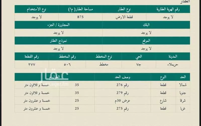 أرض للبيع في شارع الملك فهد ابن عبدالعزيز سعود, حي حي ج7, مدينة حريملاء, منطقة الرياض 1 صورة