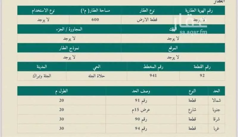أرض للبيع في شارع العام, حي مخطط رقم 0941, مدينة الجله, منطقة الرياض 1 صورة