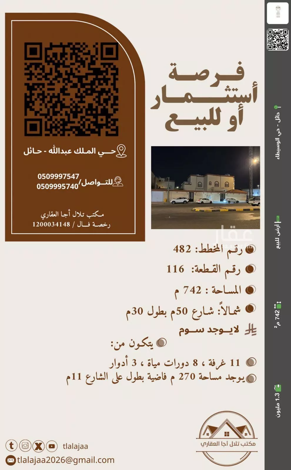 أرض للبيع في شارع الجامع الازهر, حي الملك عبدالله, مدينة حائل, منطقة حائل 1 صورة