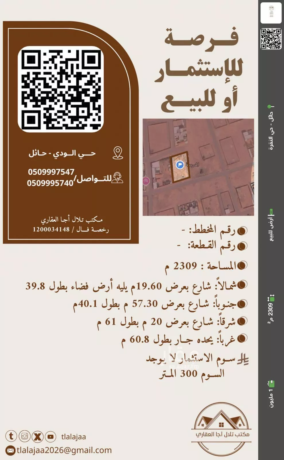 أرض للبيع في شارع حصن عاصم, حي الودي, مدينة حائل, منطقة حائل 1 صورة