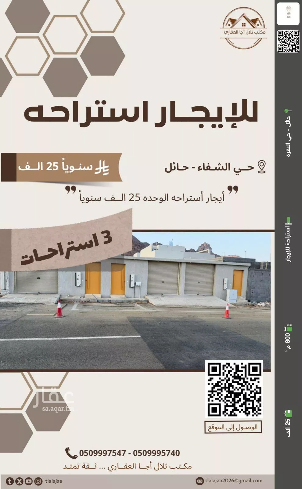 استراحة للإيجار في شارع الزبداني, حي الشفاء, مدينة حائل, منطقة حائل 1 صورة