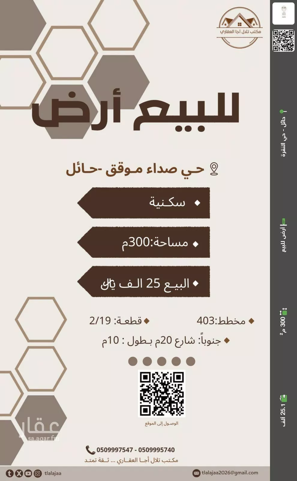 أرض للبيع في شارع عبدالله ابن مالك العبسي, حي صداء, مدينة صداء, منطقة حائل 1 صورة