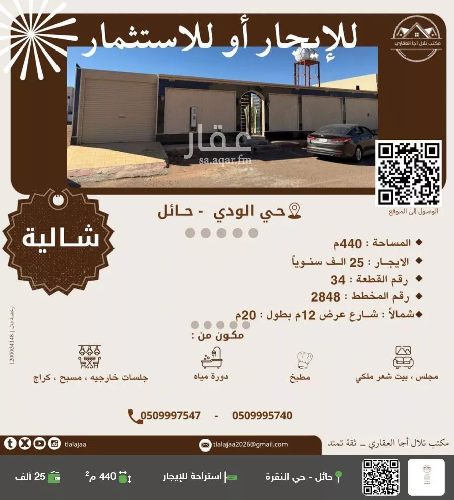 استراحة للإيجار في شارع حمود حميد محمد المالكي, حي الودي, مدينة حائل, منطقة حائل 1 صورة