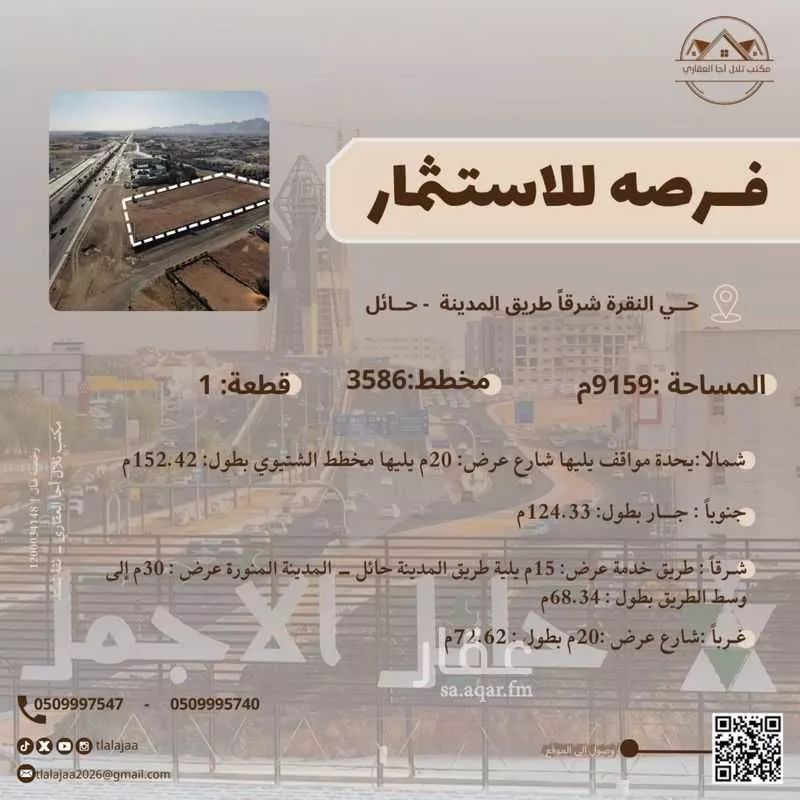 أرض للإيجار في حي النقرة, مدينة حائل, منطقة حائل 1 صورة