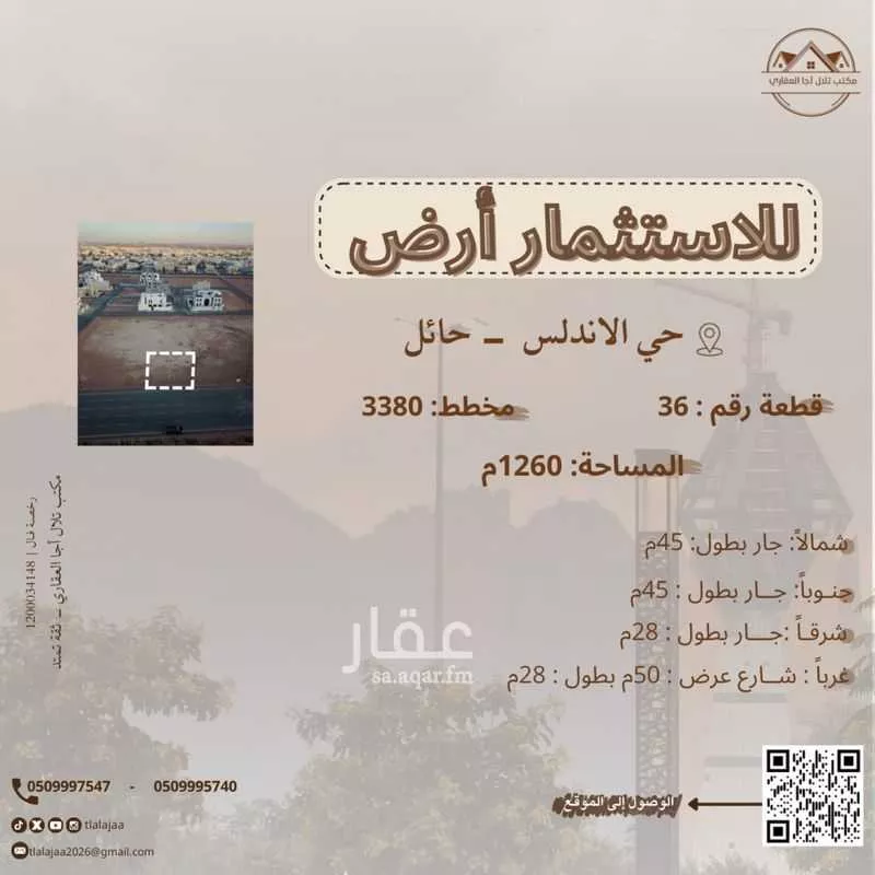 أرض للإيجار في شارع قرية اجا 2, حي قرية اجا, مدينة حائل, منطقة حائل 1 صورة
