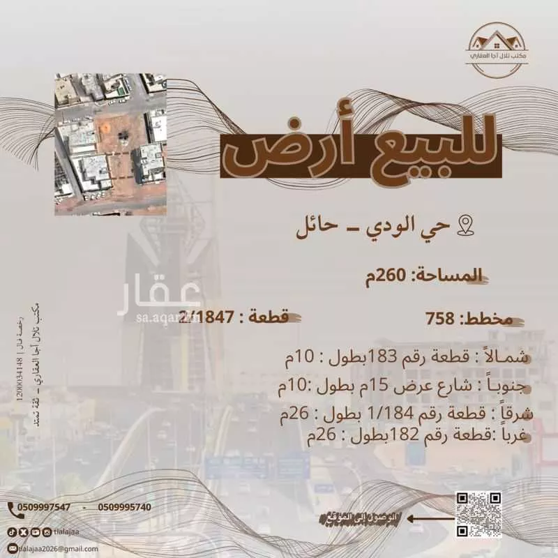أرض للبيع في شارع البسوس, حي الودي, مدينة حائل, منطقة حائل 1 صورة