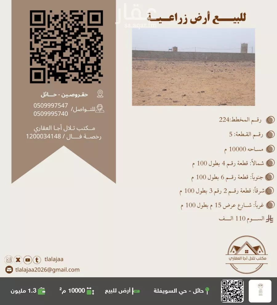 أرض للبيع في شارع الاشبال, مدينة حائل, منطقة حائل 1 صورة