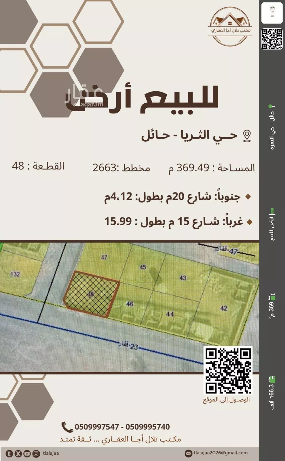 أرض للبيع في شارع قفار 23, حي قفار, مدينة حائل, منطقة حائل 1 صورة