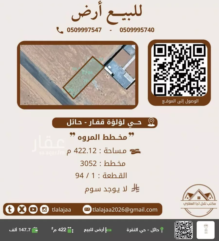 أرض للبيع في شارع الودي 41, حي الودي, مدينة حائل, منطقة حائل 1 صورة