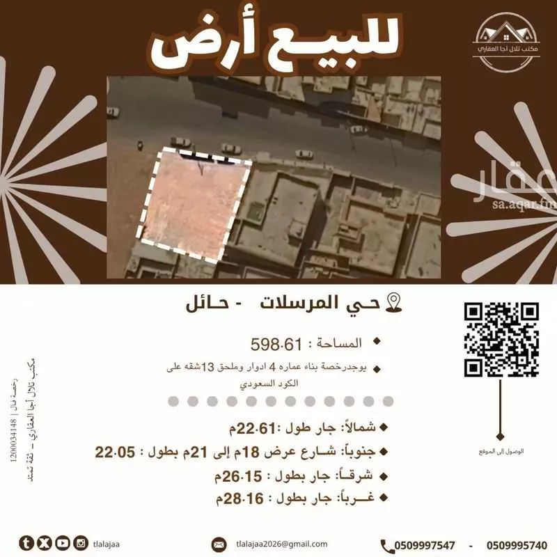 أرض للبيع في شارع القعقاع ابن عمرو, حي المحطة, مدينة حائل, منطقة حائل 1 صورة