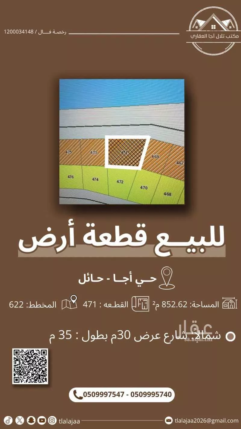 أرض للبيع في شارع الاثير, حي غرب أجا, مدينة حائل, منطقة حائل
