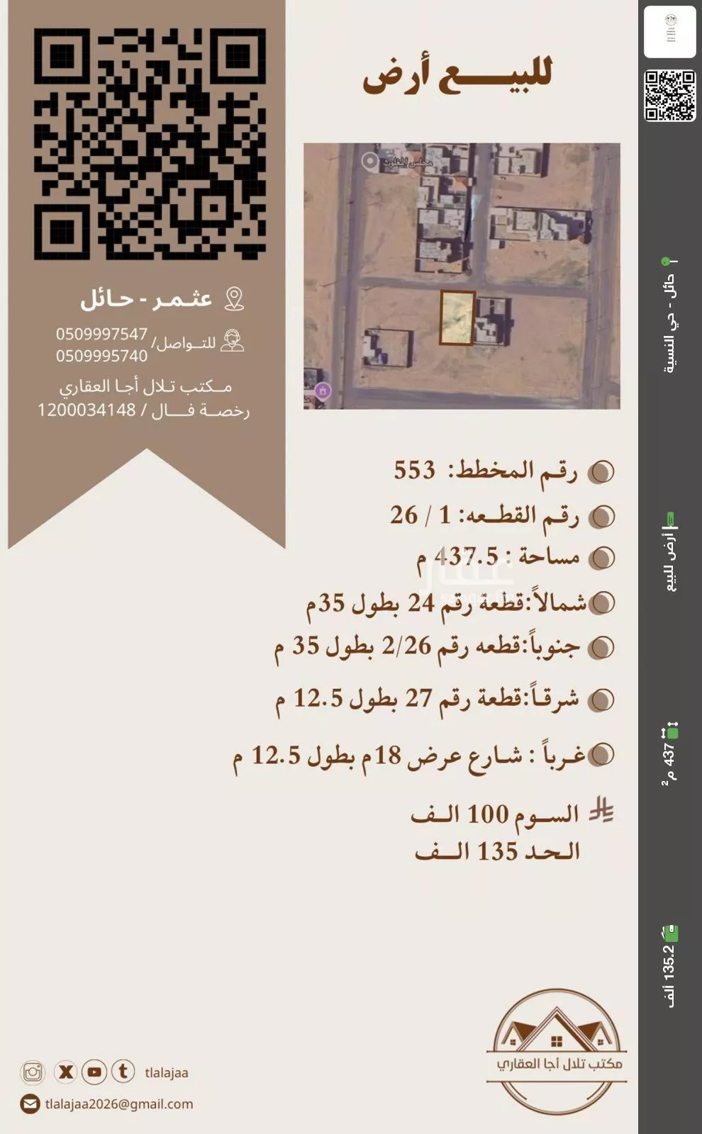 أرض للبيع في حي عثمر , مدينة عثمر المخطط, منطقة حائل 1 صورة
