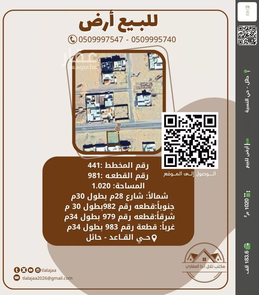 أرض للبيع في شارع نوفل بن الحارث الهاشمى, حي منيفة القاعد, مدينة منيفة القاعد, منطقة حائل 1 صورة