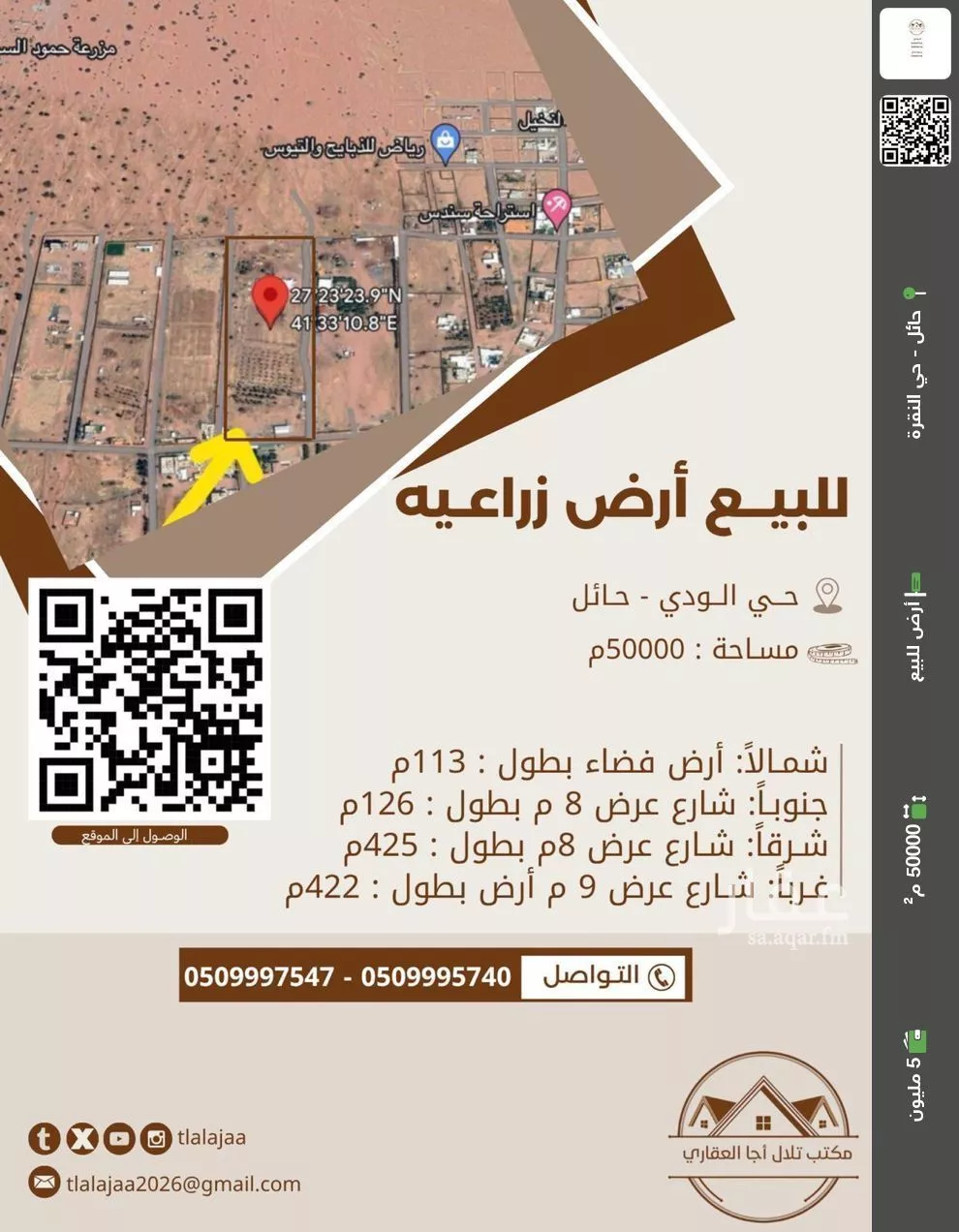 أرض للبيع في شارع السباع, حي الودي, مدينة حائل, منطقة حائل 1 صورة