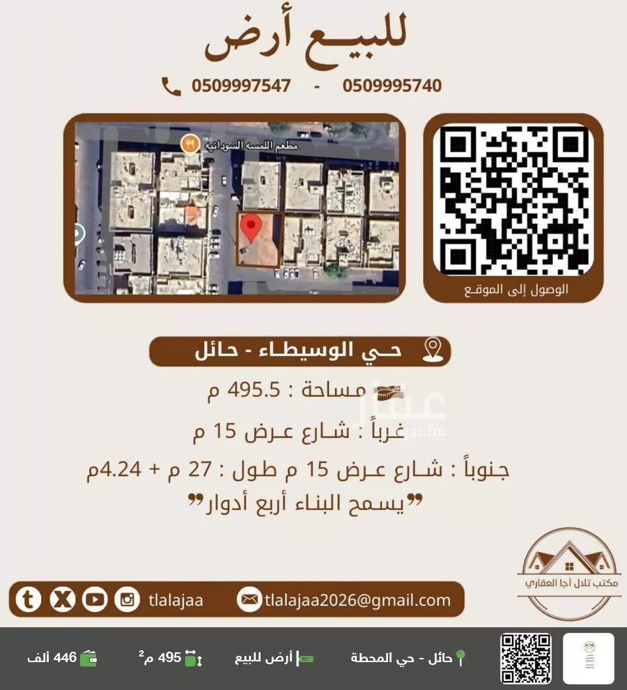 أرض للبيع في شارع ابن بطوطة, حي المحطة, مدينة حائل, منطقة حائل 1 صورة