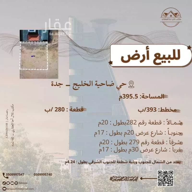 أرض للبيع في شارع جدة, حي الفنار, مدينة جدة, منطقة مكة المكرمة 1 صورة